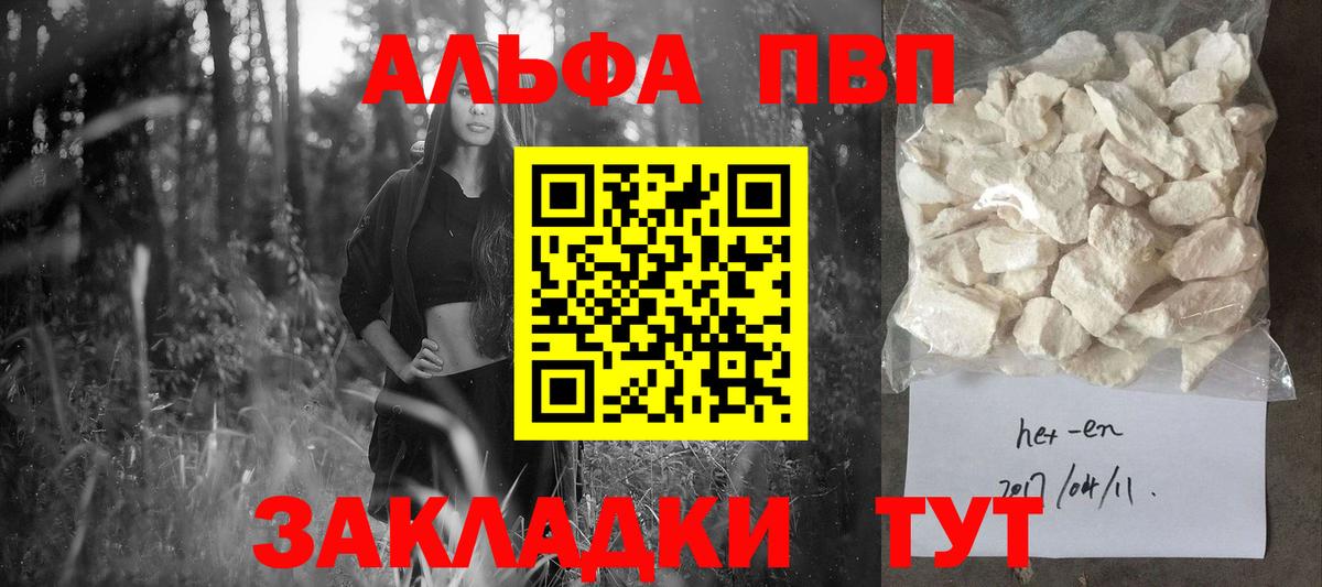 купить  цена  Alfa_PVP СК  Вход с VPN  Шебекино  Alpha-PVP VHQ 