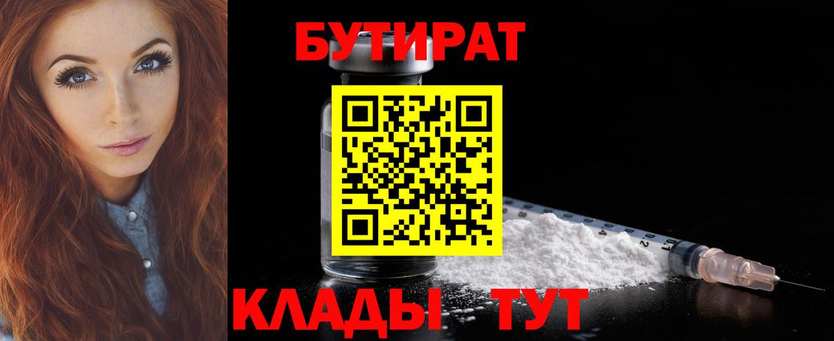 БУТИРАТ буратино  Вход с VPN  Шебекино 