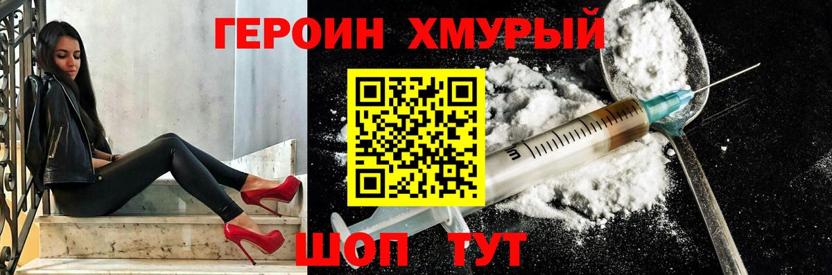 ГЕРОИН афганец  Вход с VPN  Шебекино 