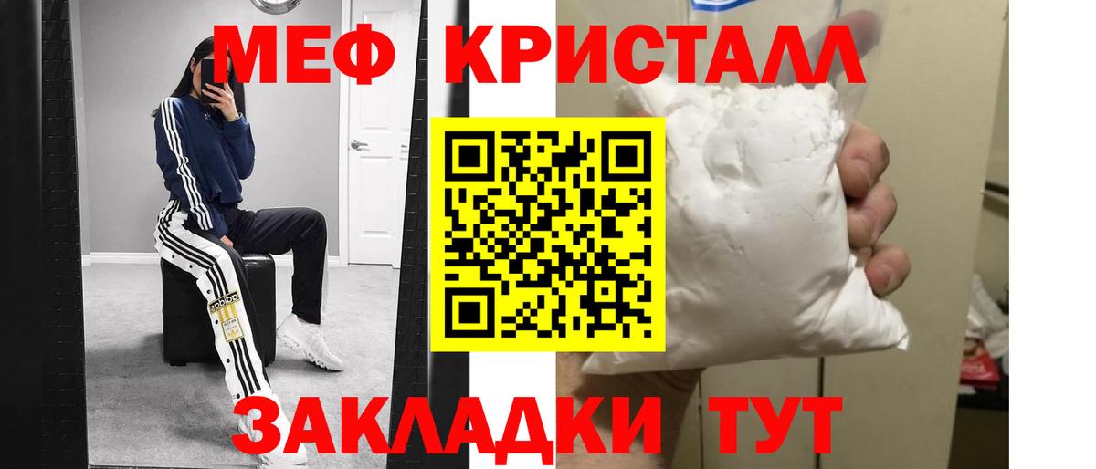 Меф Шебекино