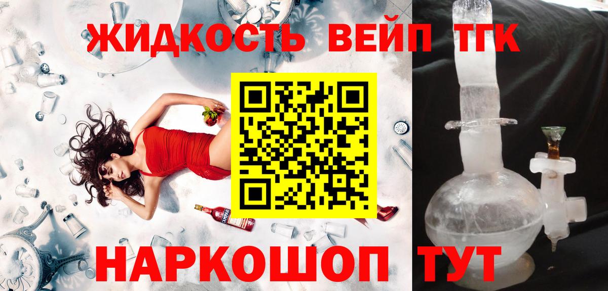ТГК вейп Шебекино